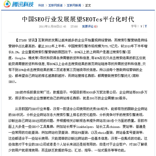 展望SEOTcs平臺(tái)化時(shí)代